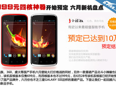 999元四核神器开始预定 六月新机盘点