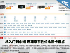 从入门到中端 近期京东性价比显卡盘点