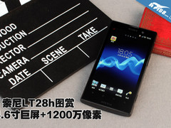 4.6寸巨屏+1200万像素 索尼LT28h图赏