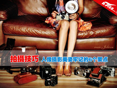 拍摄技巧 人像摄影美姿牢记的6个要点