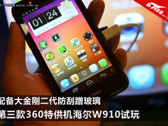 第三款360特供机亮相 海尔W910试玩赏析