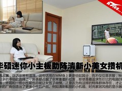 华硕迷你小主板助阵清新小美女攒机