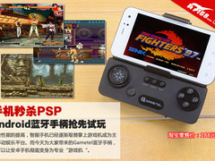 手机秒杀PSP Android蓝牙游戏手柄试玩
