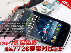给力IPS真实色彩 酷派7728屏幕对比测试
