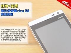 时尚+实用 双UI步步高vivo S6实拍赏玩