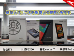 外在美也重要 4款高人气7寸平板外观PK