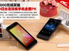 2000元该买谁 中日主流双核手机全面PK