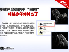 4次延迟发售3次召回 相机今年的尴尬事