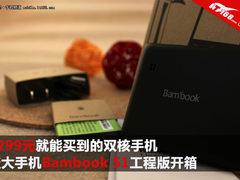1299元就能买双核 盛大手机工程版开箱