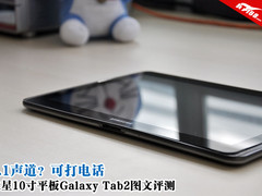 多声道能打电话 三星10寸P5100平板评测