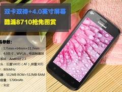 双卡双待+4.0寸屏幕 酷派8710抢先图赏