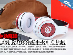 主动降噪 赛尔贝尔G08无线蓝牙耳机评测