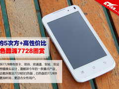 2的5次方+高性价比 白色酷派7728图赏