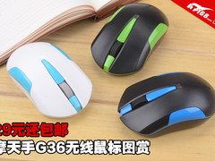 29元还包邮 摩天手G36无线鼠标图赏