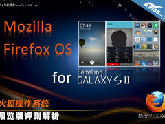 Firefox 曝光！三星i9100火狐系统解析