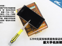 1299买双核 用拆解看盛大手机做工如何