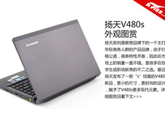14寸屏幕13寸机身 扬天V480s清晰图赏