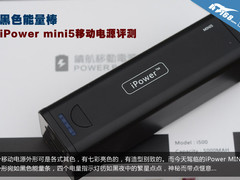 黑色能量棒 iPower Mini5移动电源评测