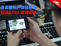 各类型用户体验感受 酷派8180 试用记录