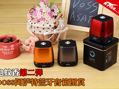 电蚊香第二弹 DOSS阿萨特蓝牙音箱图赏