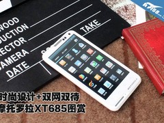 时尚设计+双网双待 摩托罗拉XT685图赏