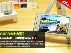 SGX531给力否？Gameloft 3D考验vivo S7