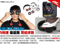 大卸八块还能用 飞利浦最坚固耳机评测