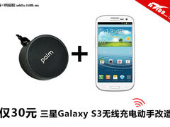 花30元 三星Galaxy S3无线充电动手改造