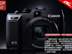 操控与画质完美平衡 一周十大相机播报