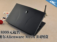 售价18999元起 戴尔外星人M17x R4图赏