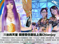 屌丝的天堂 微博带你游玩上海Chianjoy