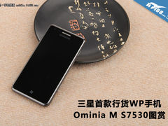 三星首款行货WP手机 Omnia M S7530图赏