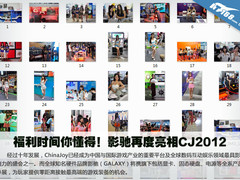 福利时间你懂得 影驰再度亮相CJ2012