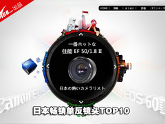佳能50标头不可撼动 日本畅销镜头TOP10