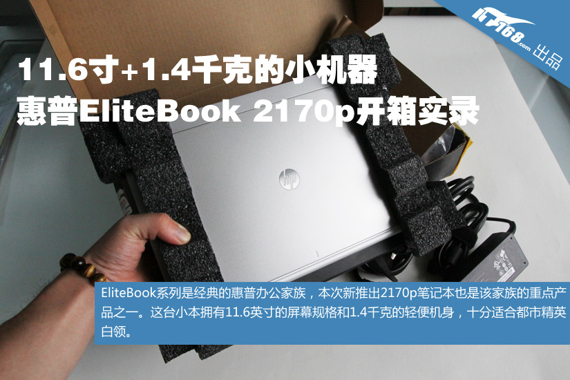 4千克 惠普elitebook 2170p开箱(1/28)