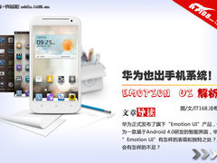 华为也出手机系统！Emotion UI 解析