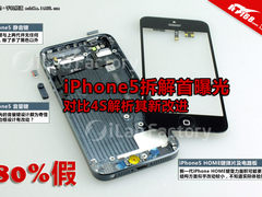 iPhone5拆解首曝光 对比4S解析其新改进