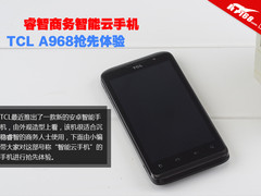 睿智商务智能云手机 TCL A968抢先体验