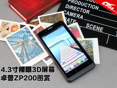 4.3寸裸眼3D屏售价1599 卓普ZP200图赏