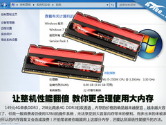 让整机性能翻倍 教你更合理使用大内存