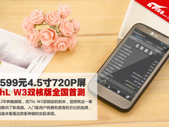 1599元4.5寸720P屏 双核ThL W3全国首测