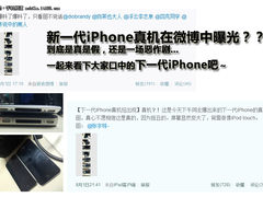 传说中的iPhone5?对比4S看看到底你是谁