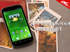 4.3寸IPS屏+双网双待 中兴V970图赏