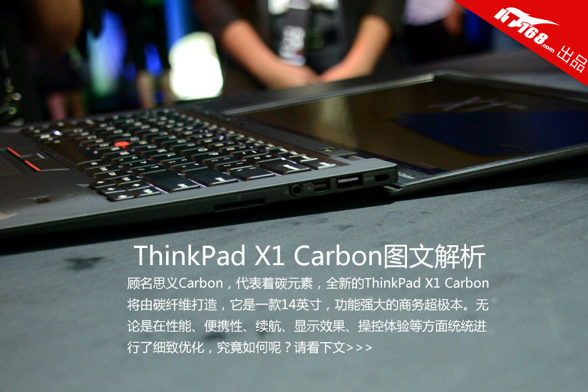 黑色力量 thinkpad x1 carbon图文解析(1/17)