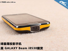 全球最薄投影手机 三星GALAXY Beam图赏