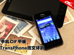 手机/平板二合一 TransPhone图文评测