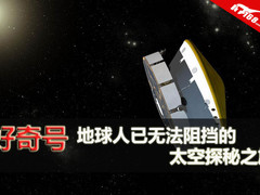 好奇号 人类无法阻挡的太空探秘之旅