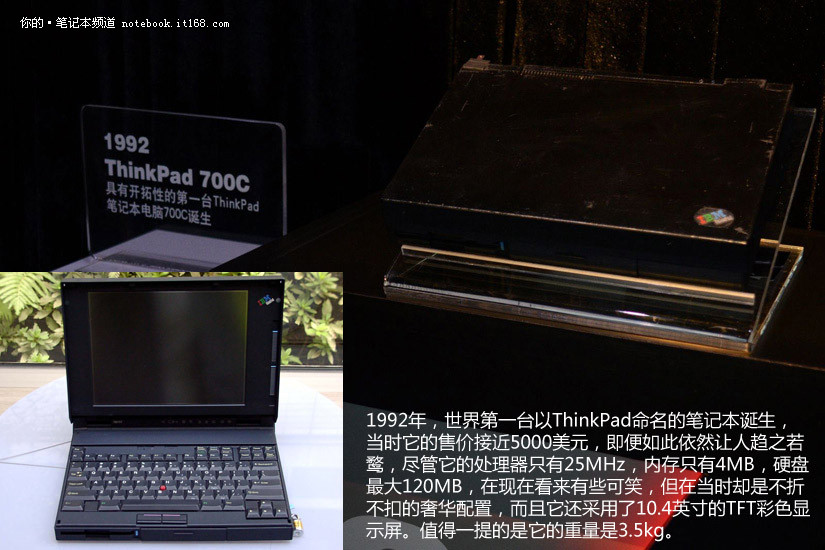 专注思考20年 ThinkPad经典笔记本回顾