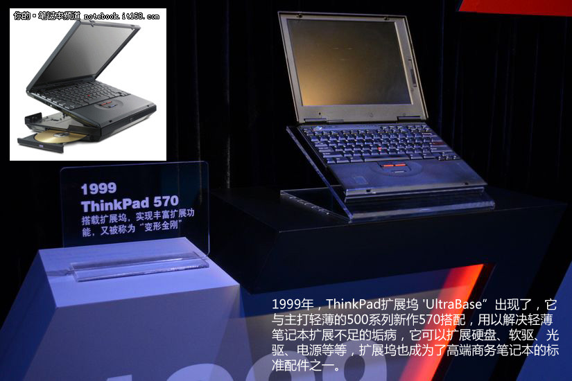 专注思考20年 ThinkPad经典笔记本回顾
