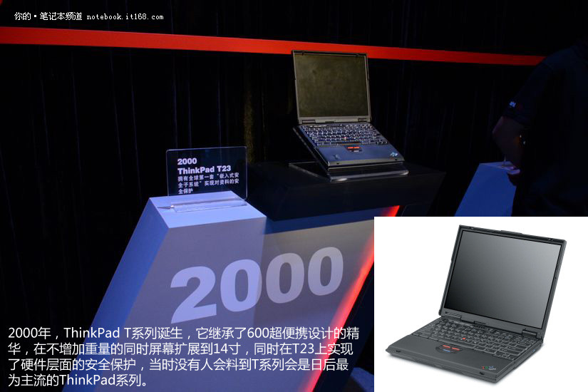 专注思考20年 ThinkPad经典笔记本回顾